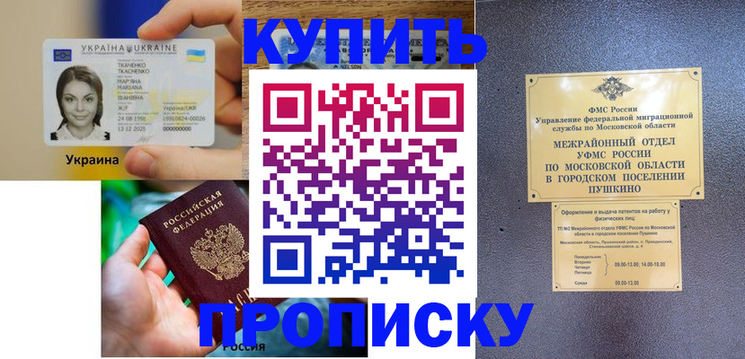 прописка законно в Костромской области